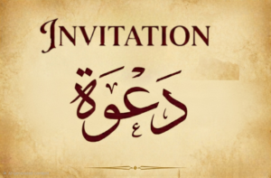 دعوة